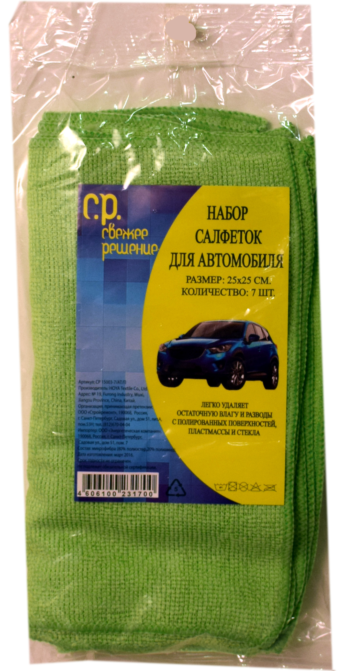 СР 15003-7/АТ/П Набор салфеток авто-тематика 25*25 см, 7 шт (пленка)