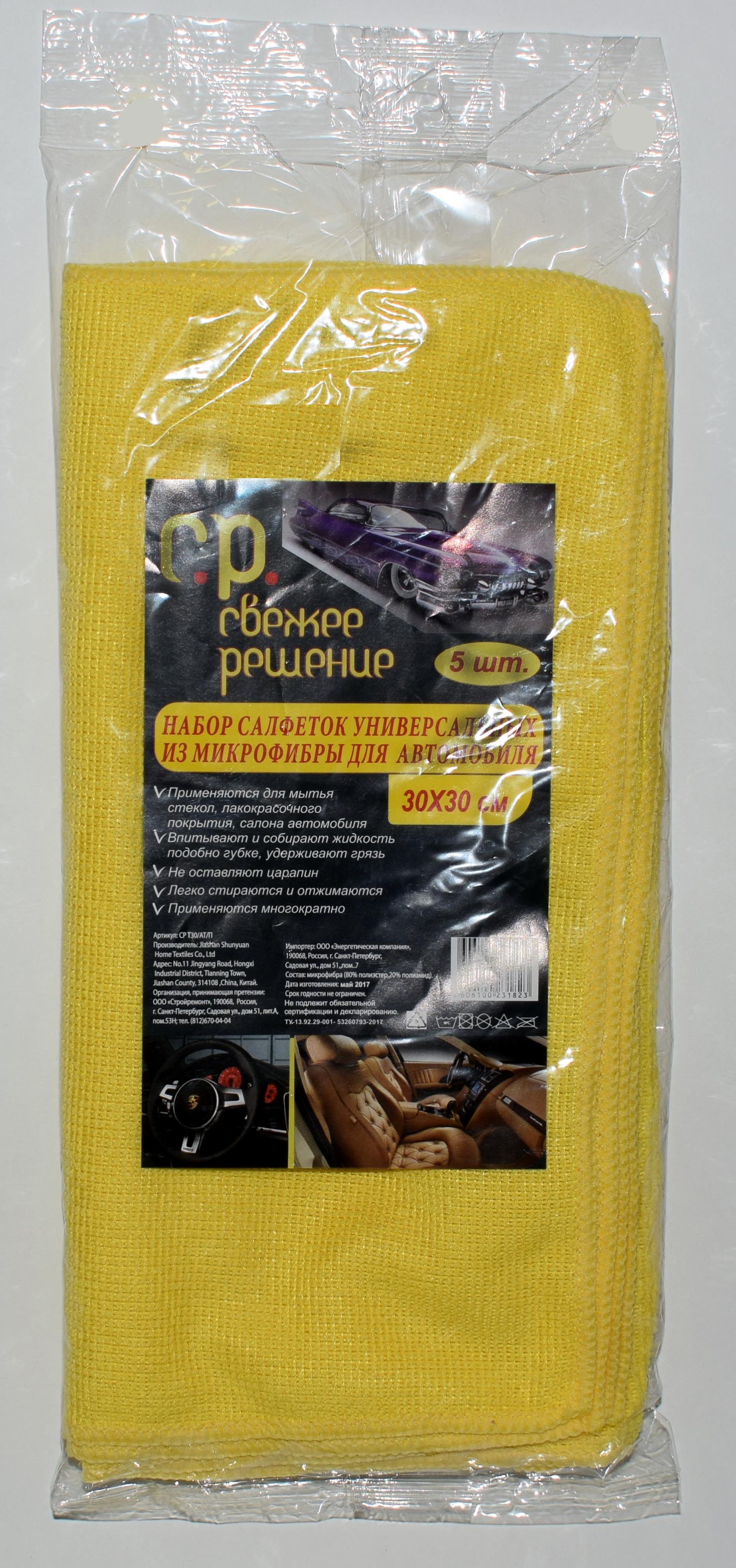 СР T30/АТ/П Набор салфеток универсальных для автомобиля 5шт, 30*30см, в асс-те.,пленка