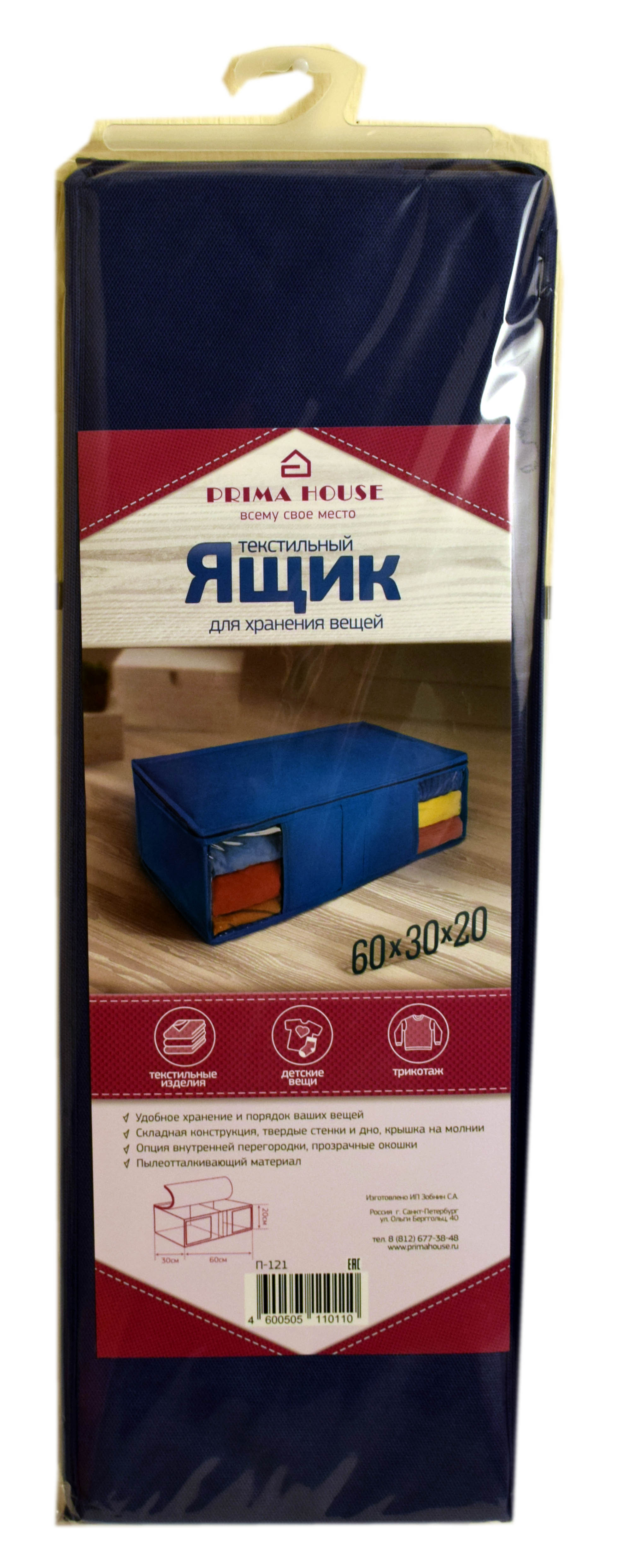 П-121 Ящик текстильный для хранения 60*30*20 т.м