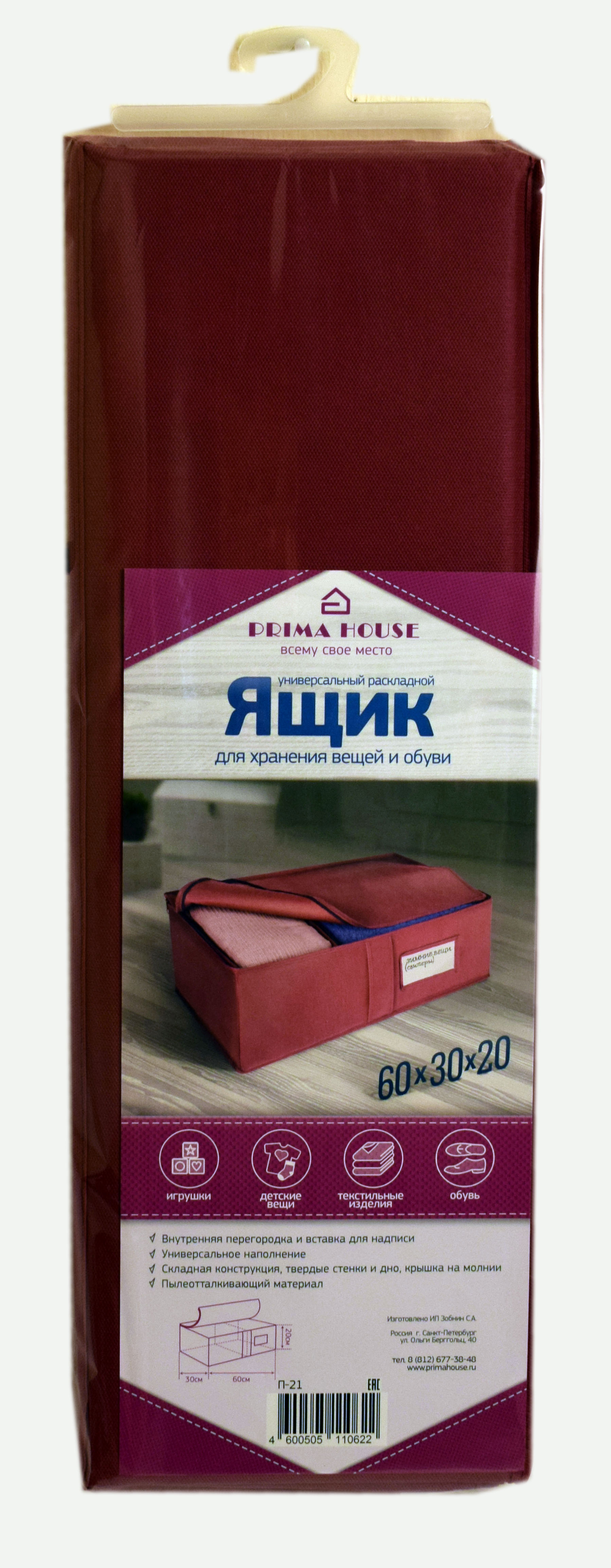 П-21 Ящик универсальный для хранения 60*30*20 т.м