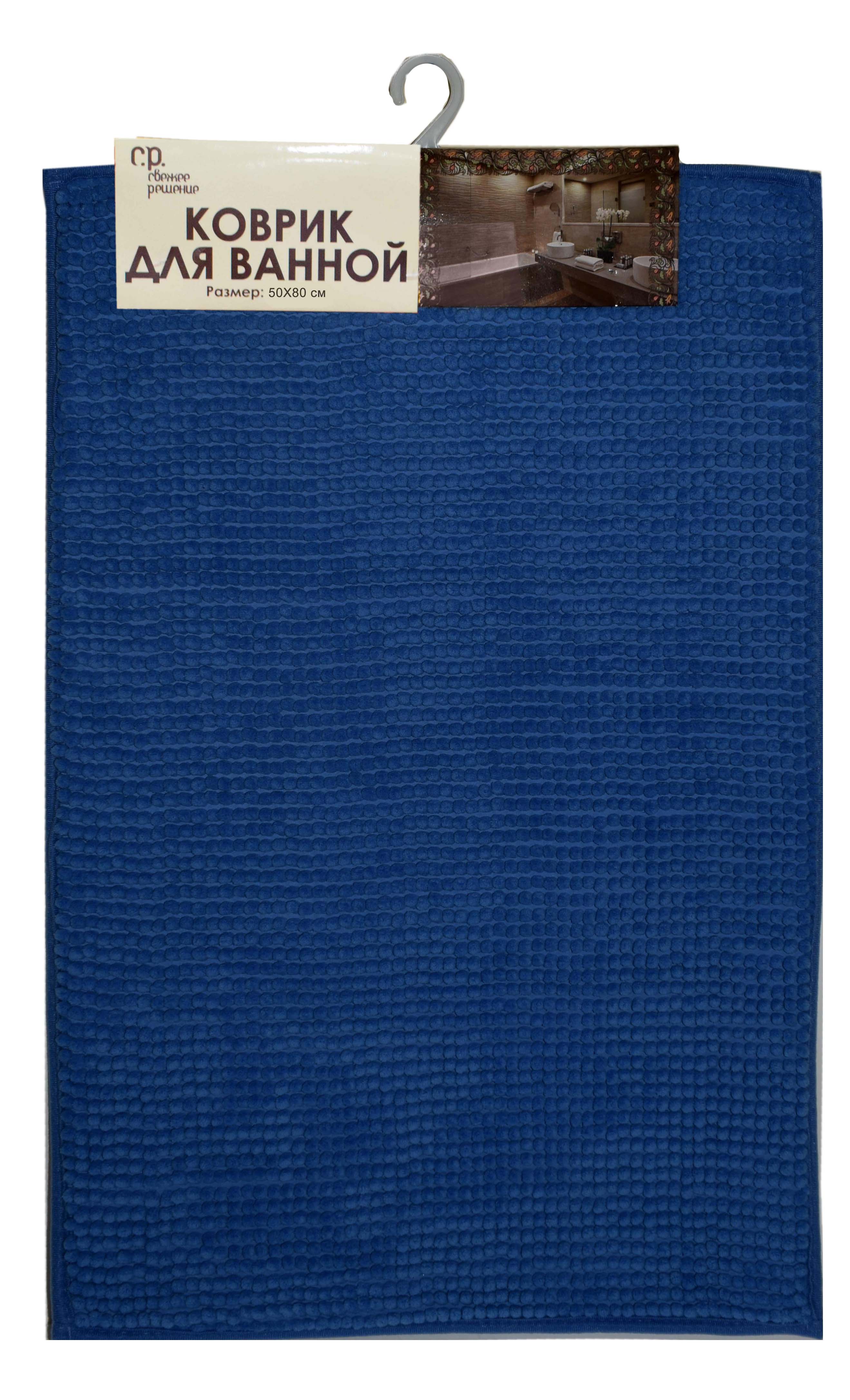 Кт GM035-BL Коврик для ванной 50*80см, голубой