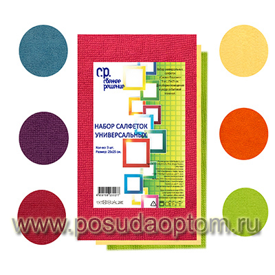 СР 15003-3 Набор салфеток 25*25 см, 3 шт (пленка)